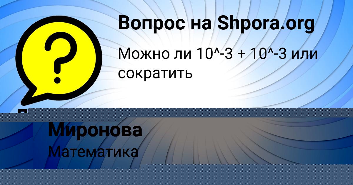 Картинка с текстом вопроса от пользователя Лина Котик
